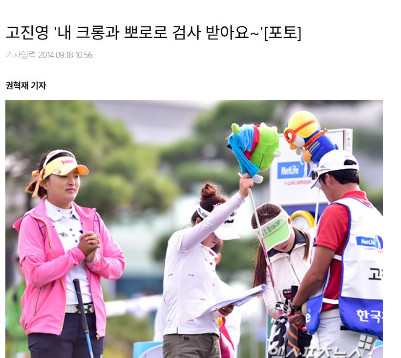 고진영 프로 — 뽀로로 헤드커버 (엑스포츠뉴스 2014)
