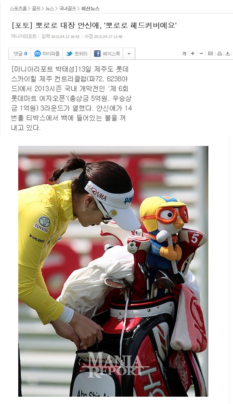 안신애 프로 — 뽀로로 헤드커버 (마니아리포트)